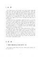 2020년 2학기 영유아프로그램개발과평가 중간시험과제물 B형(레지오 에밀리아 접근법) 3페이지