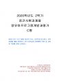 2020년 2학기 영유아프로그램개발과평가 중간시험과제물 C형(하이스코프 프로그램) 1페이지