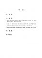 2020년 2학기 현대일본경제의이해 중간시험과제물 공통(일본의 대외수지의 구조변화 등) 2페이지