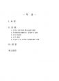 2020년 2학기 고급간호연구 중간시험과제물 공통(조사연구 논문) 2페이지