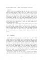 2020년 2학기 고급간호연구 중간시험과제물 공통(조사연구 논문) 5페이지