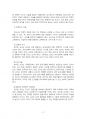2020년 2학기 교직실무 중간시험과제물 A형(유치원 교사에게 필요한 자질과 역량) 5페이지