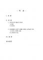 2020년 2학기 교직실무 중간시험과제물 B형(교직윤리의 개념과 필요성) 2페이지