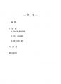 2020년 2학기 교직실무 중간시험과제물 C형(유치원 행사계획) 2페이지