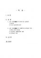 2020년 2학기 국문학연습 중간시험과제물 공통(나혜석의 단편소설 경희를 읽고..) 2페이지