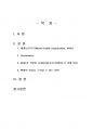 2020년 2학기 국제정책및통상갈등 중간시험과제물 공통(WHO 목적, 거버넌스 개념) 2페이지