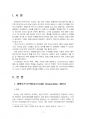 2020년 2학기 국제정책및통상갈등 중간시험과제물 공통(WHO 목적, 거버넌스 개념) 3페이지