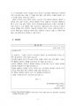 2020년 2학기 마케팅조사 중간시험과제물 공통(브랜드 이미지 설문지 만들기) 4페이지