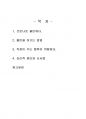 2020년 2학기 마케팅특강 중간시험과제물 공통(코로나 팬데믹과 소비자 행복) 2페이지