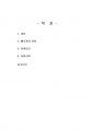 2020년 2학기 생활법률 중간시험과제물 공통(이혼의 방법, 법정상속인, 최저임금 등) 2페이지