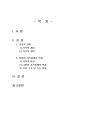2020년 2학기 성사랑사회 중간시험과제물 B형(현대 사회에서 가족의 의미) 2페이지