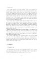 2020년 2학기 언어의이해 중간시험과제물 A형(언어습득) 5페이지