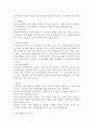 (학교폭력예방및학생의이해, B형) 유아기 발달적 특징 및 폭력유형에 대해 설명하고, 영유아교육기관에서의 학교폭력예방을 위한 지도방안에 대해 논하시오. 4페이지