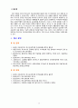 [2020 특수교육학개론4공통][지적장애선정] 1. 발달지체에 대한 정의 및 진단, 발달지체영역별 교수-학습 방법을 기술하시오. 2. ① 지적장애, ② 자폐성장애, ③ 시각장애, ④ 청각장애, ⑤ 정서 및  행동장애, ⑥ 의사소통장애 6가지 장애 중 본인이 관심 있는 장애 유형 1가지를 선택하시오. 12페이지