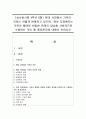 [성사랑사회 4학년 B형] 현대 사회에서 가족의 의미는 어떻게 변화하고 있으며, 점차 다양해지는 가족의 형태와 친밀한 관계의 양상을 사회적으로 수용하는 것이 왜 중요한지에 대해서 논하시오 1페이지