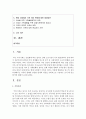 [성사랑사회 4학년 B형] 현대 사회에서 가족의 의미는 어떻게 변화하고 있으며, 점차 다양해지는 가족의 형태와 친밀한 관계의 양상을 사회적으로 수용하는 것이 왜 중요한지에 대해서 논하시오 2페이지