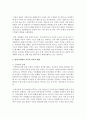 [성사랑사회 4학년 B형] 현대 사회에서 가족의 의미는 어떻게 변화하고 있으며, 점차 다양해지는 가족의 형태와 친밀한 관계의 양상을 사회적으로 수용하는 것이 왜 중요한지에 대해서 논하시오 4페이지