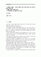[성사랑사회A]여성의 (돌봄)노동이 종종 낮은 평가를 받는 사회적 맥락이 무엇인지, 그리고 이를 극복할 수 있는 방안은 무엇인지에 대해 논하시오. 2페이지