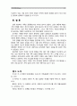 [성사랑사회B형]현대 사회에서 가족의 의미는 어떻게 변화하고 있으며, 점차 다양해지는 가족의 형태와 친밀한 관계의 양상을 사회적으로 수용하는 것이 왜 중요한지에 대해서 논하시오. 12페이지