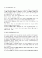 [사회복지조사론] 과학적 방법의 절차(단계)와 조사연구과정 3페이지