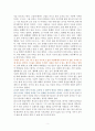 거리를 두는 사람들 [독서감상문] 2페이지