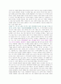 거리를 두는 사람들 [독서감상문] 5페이지