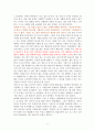 거리를 두는 사람들 [독서감상문] 6페이지