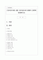 (언어의이해 A형) 언어습득에 대해서 간략히 설명하시오 1페이지
