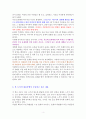 아몬드 [독서감상문] 2페이지