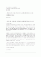 (생활법률 공통) 1. 이혼의 방법, 요건과 절차, 신분적·재산적 효력에 관하여 서술하시오. (12점) 2페이지