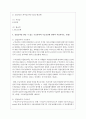 (생활법률 공통) 1. 이혼의 방법, 요건과 절차, 신분적·재산적 효력에 관하여 서술하시오. (12점) 10페이지
