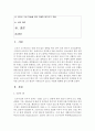 [인간과사회 1학년 공통] 코로나 19의 확산 이후 우리 사회에 새롭게 나타난 대표적인 사회현상 중 하나를 골라 왜 그런 현상이 나타났으며 앞으로 어떻게 변화해 갈지 분석해 보시오 2페이지