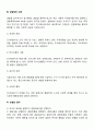 [사회복지조사론] 관찰법의 의의와 유형 및 내용, 관찰법의 절차(과정) 4페이지