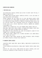 [사회복지조사론] 내용분석법(내용분석의 의의와 절차, 개념, 과정, 범주) 2페이지