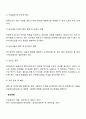 [사회복지조사론] 내용분석법(내용분석의 의의와 절차, 개념, 과정, 범주) 5페이지
