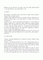 [사회복지조사론] 내용분석의 과정 3페이지