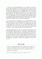 다문화한국어교육의이해 - 언어 교육 또는 한국어 지원 정책을 중심으로 한 한국의 다문화 지원 정책 분석 4페이지