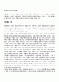 [사회복지조사론] 면접법 2페이지