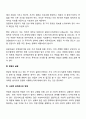 [사회복지조사론] 면접법 4페이지