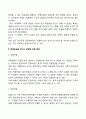 [사회복지조사론] 면접의 종류(표준적 면접, 비표준적 면접, 반표준적 면접, 직접면접, 전화면접) 4페이지