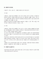 [사회복지조사론] 사례연구의 종류, 절차(과정), 장단점, 사례연구의 실증적 예 4페이지