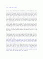 녹나무의 파수꾼 [독서감상문] 4페이지