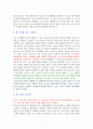 포스트 코로나 [독서감상문] 5페이지