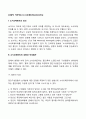 [사회적 거리척도] 소시오메트리 2페이지