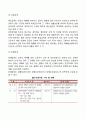 [산업재해보상보험제도] 산재보험 급여의 종류와 내용 3페이지