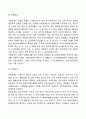 [산업재해보상보험제도] 산재보험 급여의 종류와 내용 4페이지