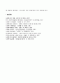 [산업재해보상보험제도] 산재보험 급여의 종류와 내용 6페이지