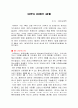 제이슨 솅커의 코로나 이후의 세계 독후감 2페이지