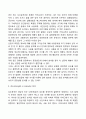 [사회복지조사론] 내용분석의 설명체계(등장여부분석, 등장빈도분석, 공간분석-시간분석, 강도분석) 3페이지