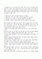 [사회복지조사론] 내용분석의 설명체계(등장여부분석, 등장빈도분석, 공간분석-시간분석, 강도분석) 4페이지